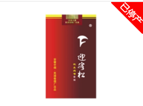 正品黄山松香烟多少钱