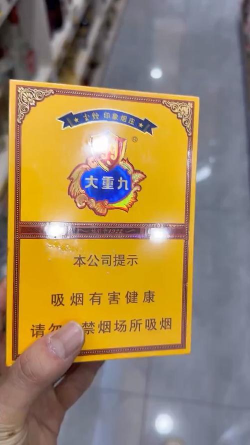 正品大重九香烟批发【正品大重九香烟批发多少钱】