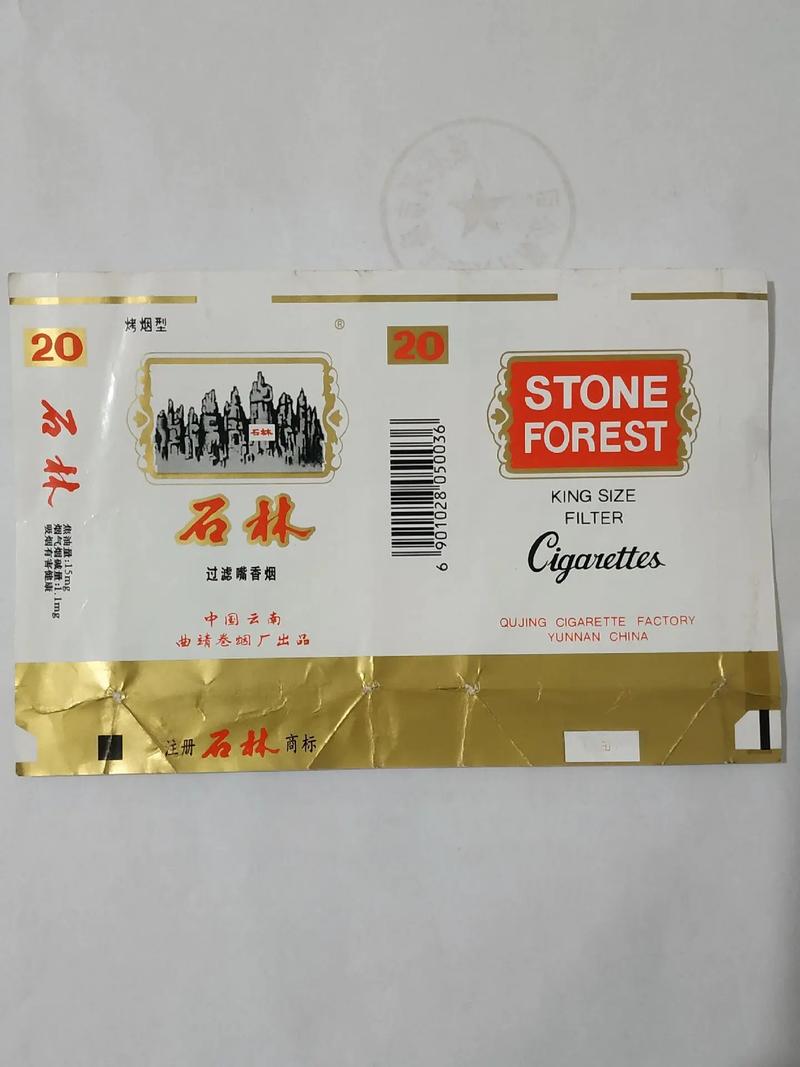 正品石林香烟批发(石林香烟哪里有卖)