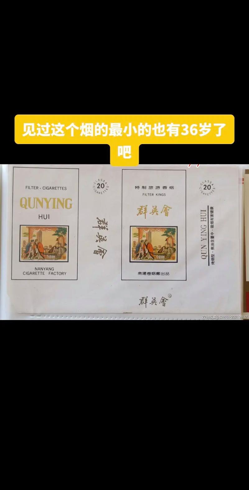 揭秘7元群英会香烟一手货源，低价优质，货源保障，商机无限！